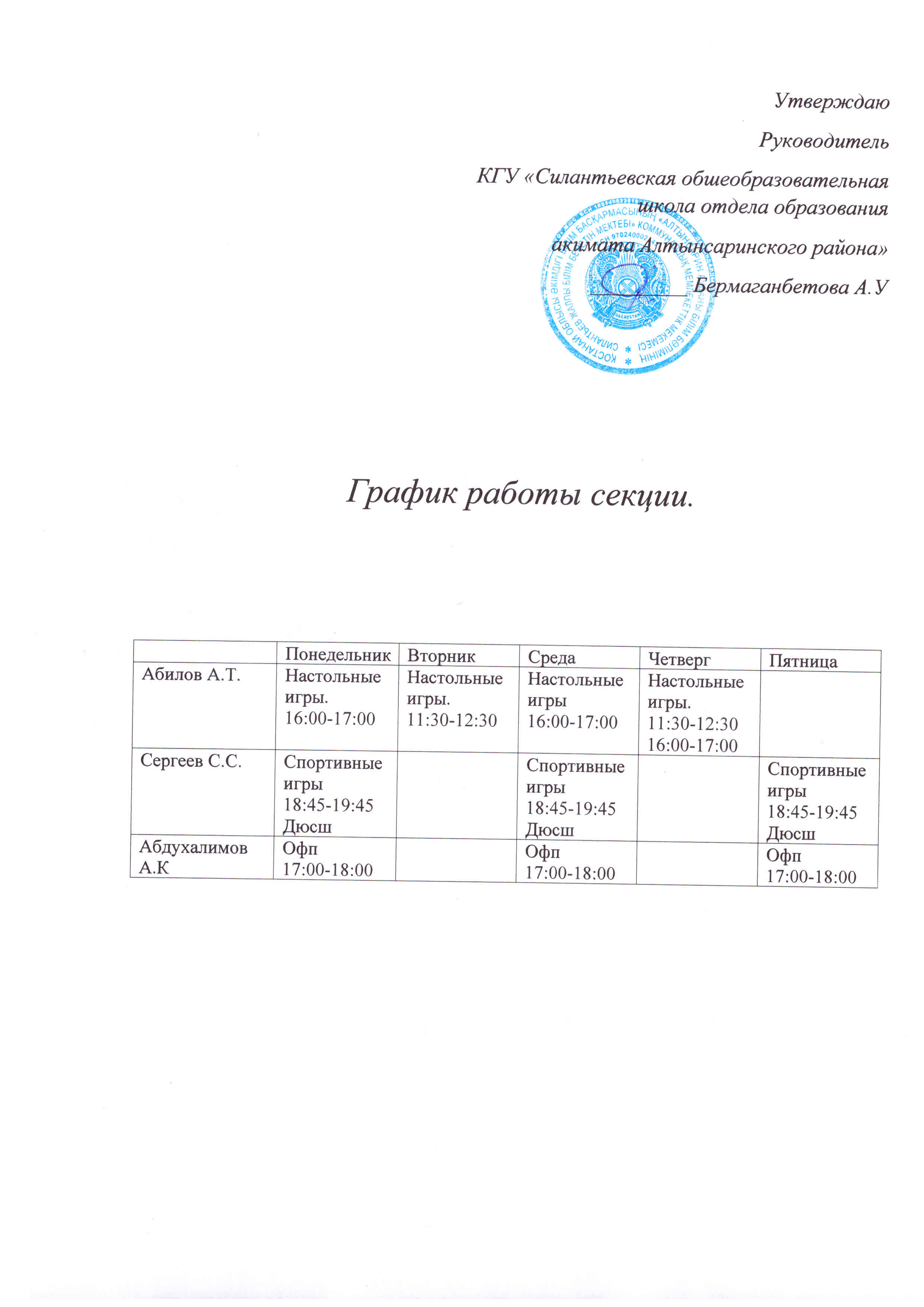 график спорт зал